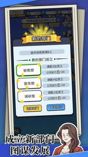 董事長(zhǎng)模擬器手機(jī)版截圖
