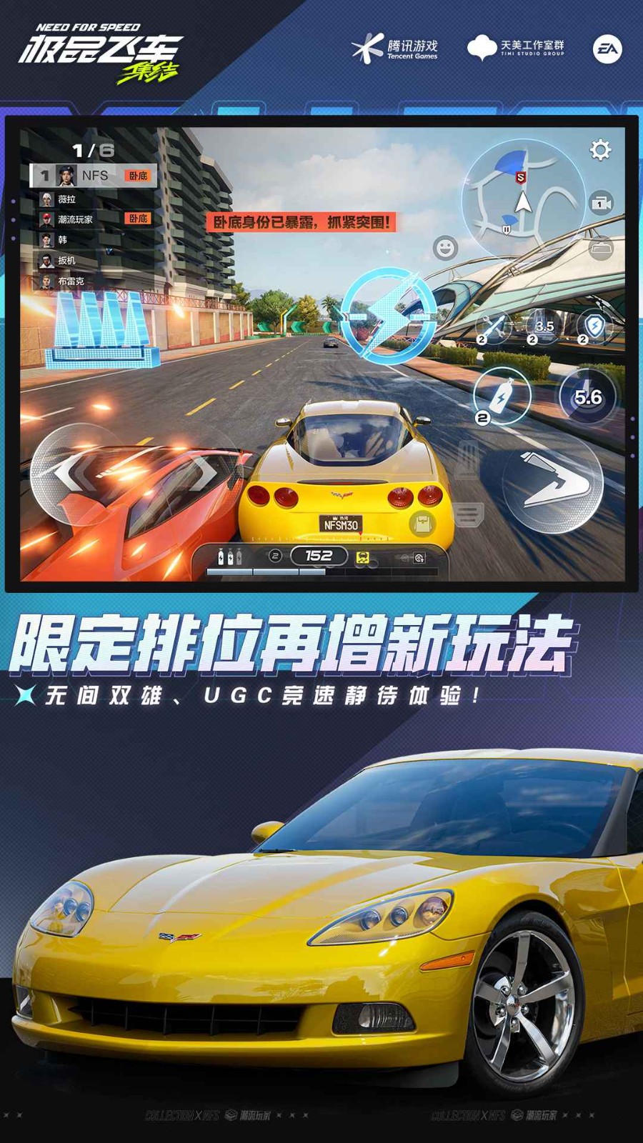 极品飞车集结手机版截图