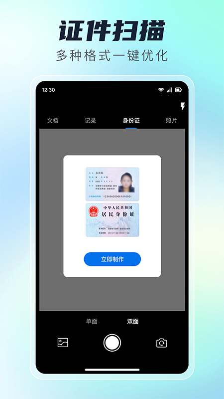免費(fèi)極速掃描王截圖