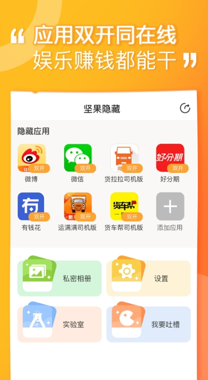 堅(jiān)果隱藏免費(fèi)版截圖