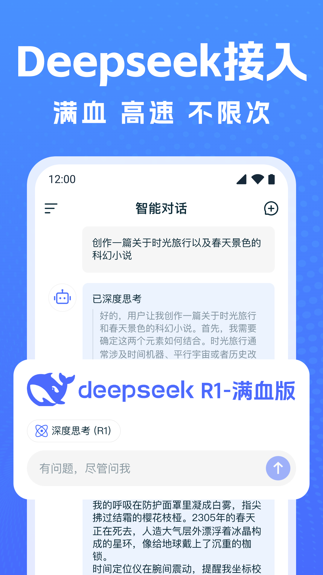 DeepAI萬(wàn)能寫作截圖