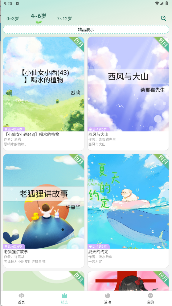 小書(shū)喵悅讀截圖