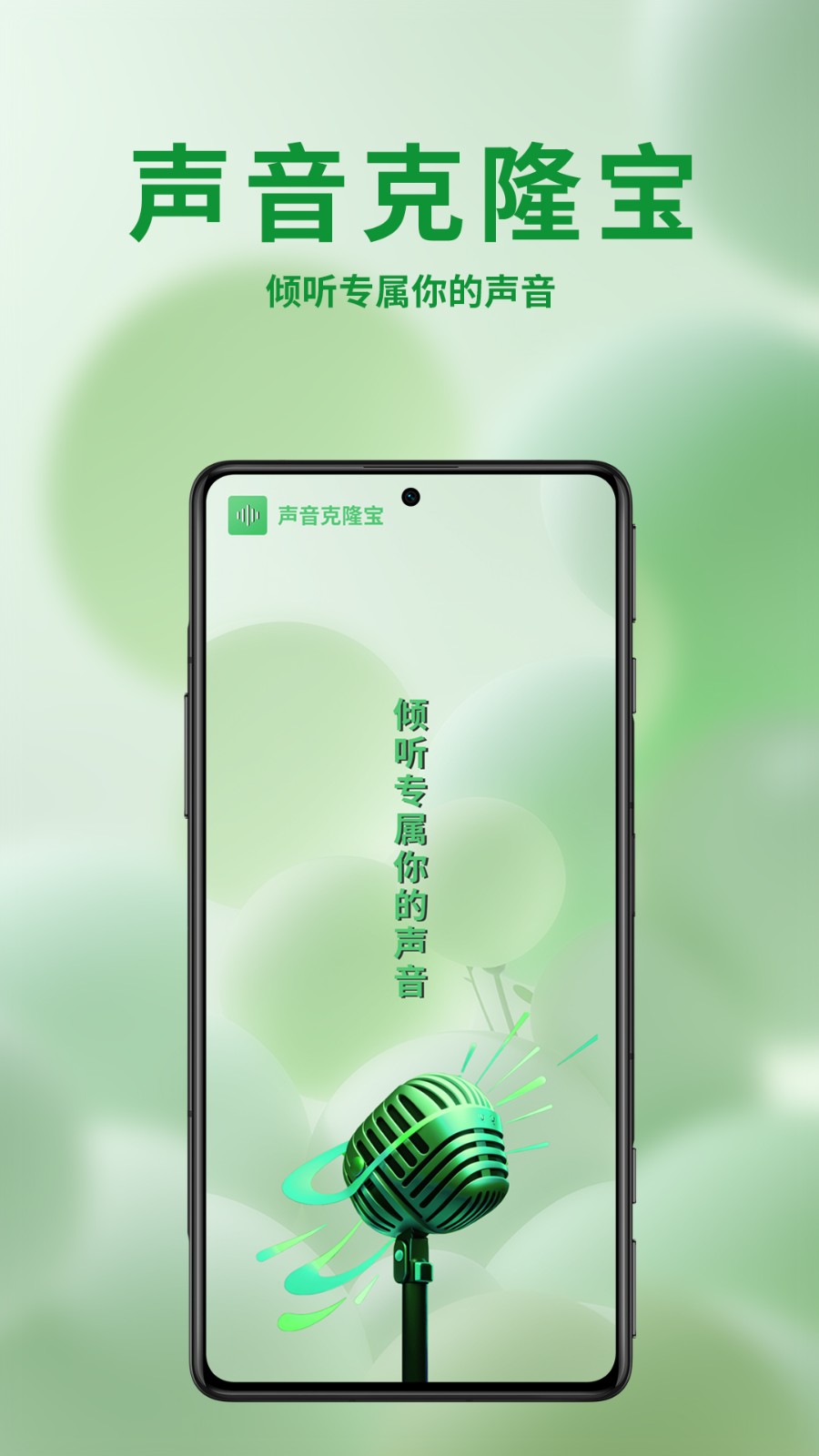 聲音克隆寶截圖