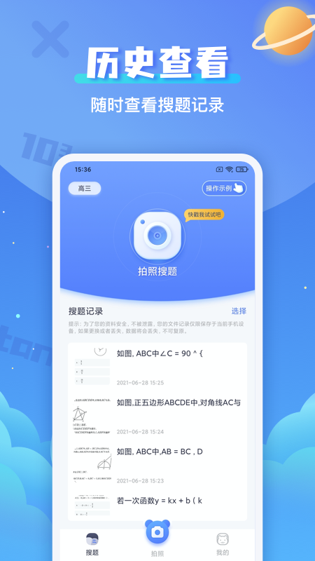 拍照搜題輔導(dǎo)助手截圖
