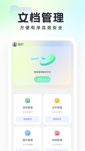 口袋文件管家截圖