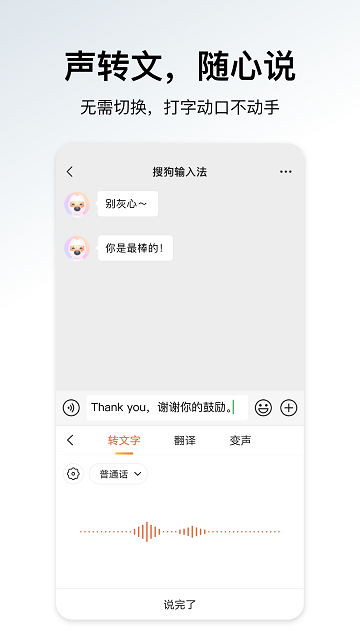搜狗輸入法安卓版截圖