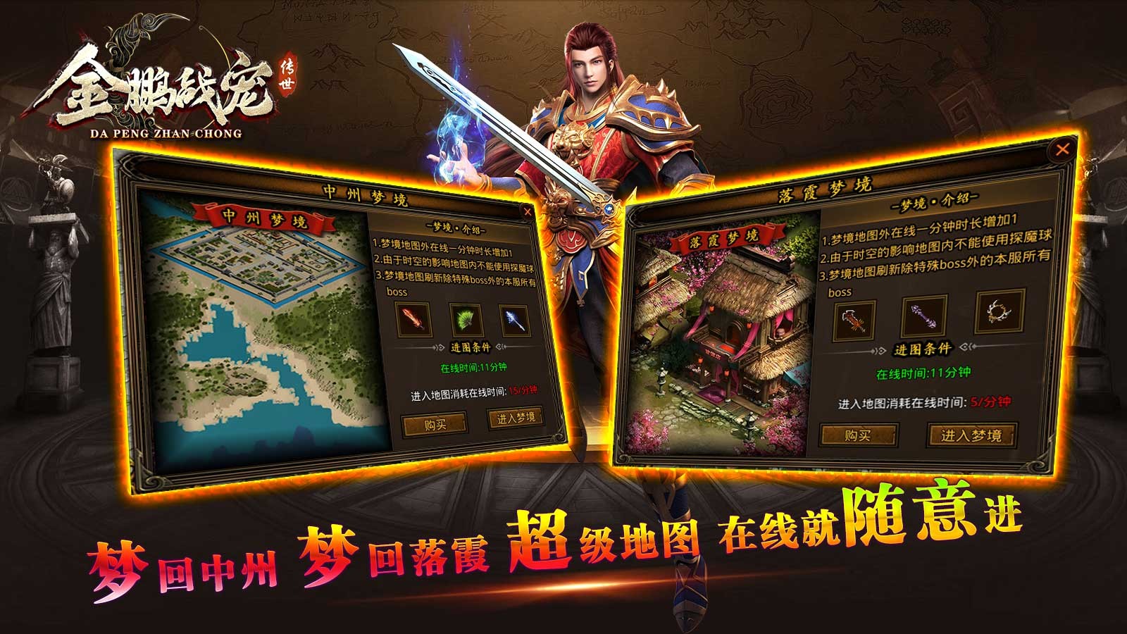 金鹏战宠传世截图