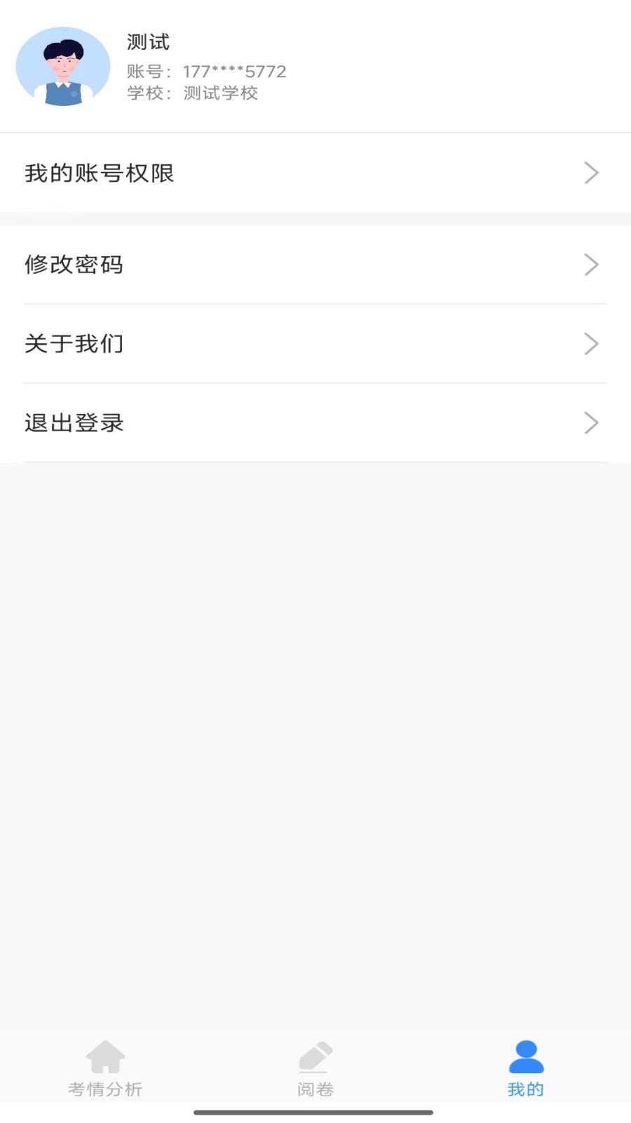 量子智能閱卷截圖
