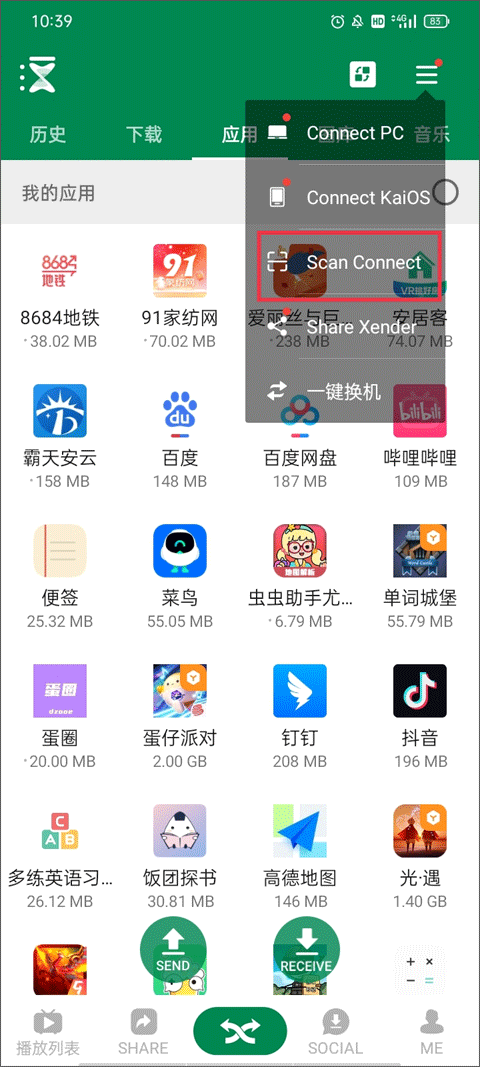 Xender文件傳輸截圖