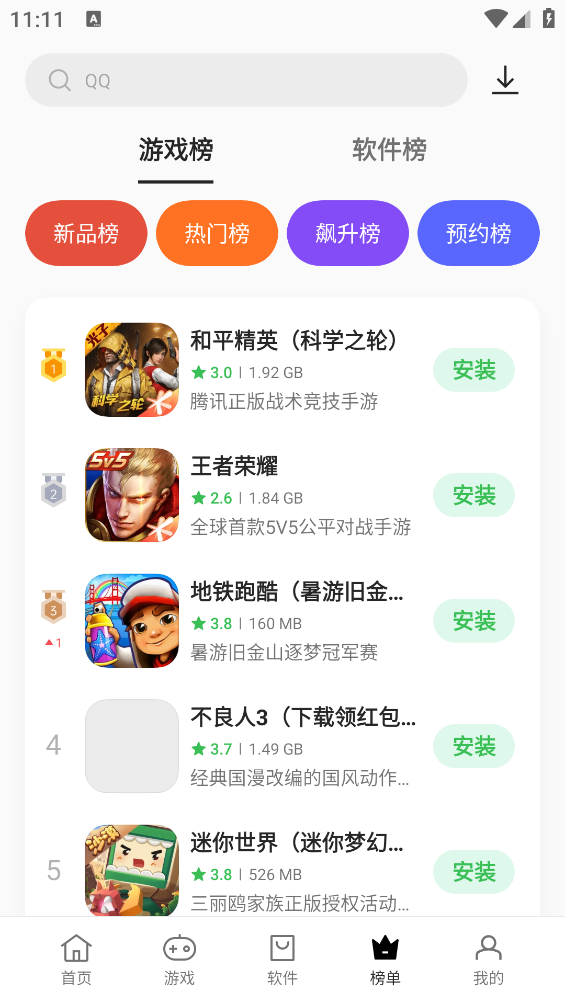 OPPO應(yīng)用商店安卓版截圖