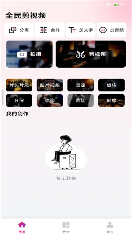 全民剪視頻截圖