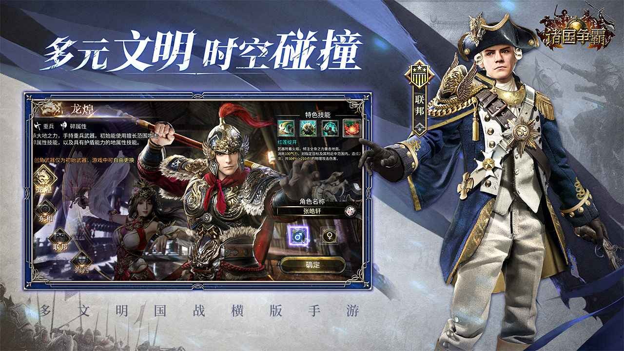諸國爭霸截圖