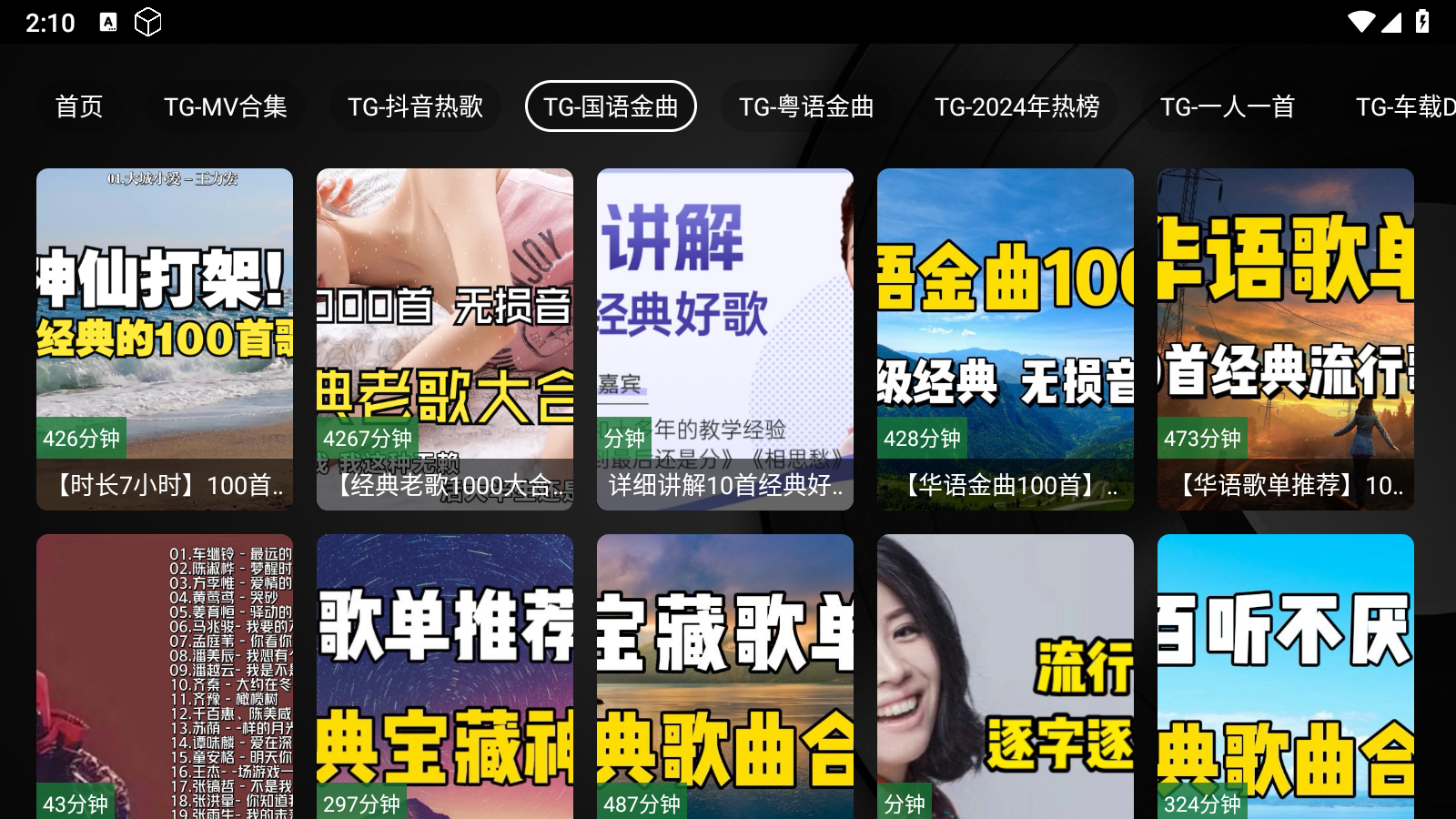 TG音樂(lè)臺(tái)截圖