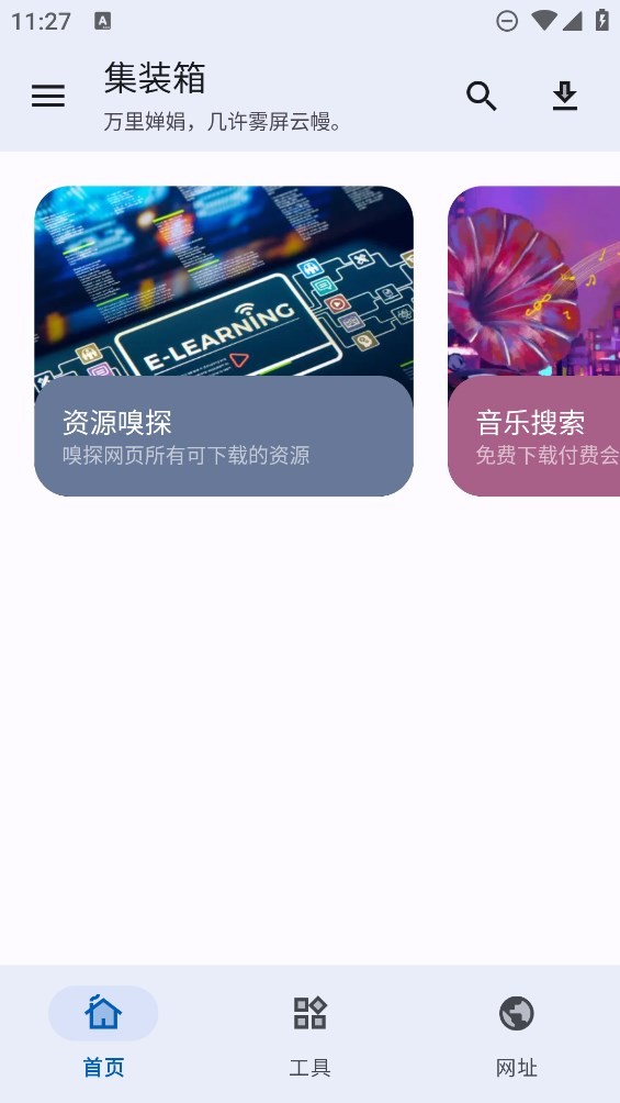集裝箱手機(jī)工具截圖