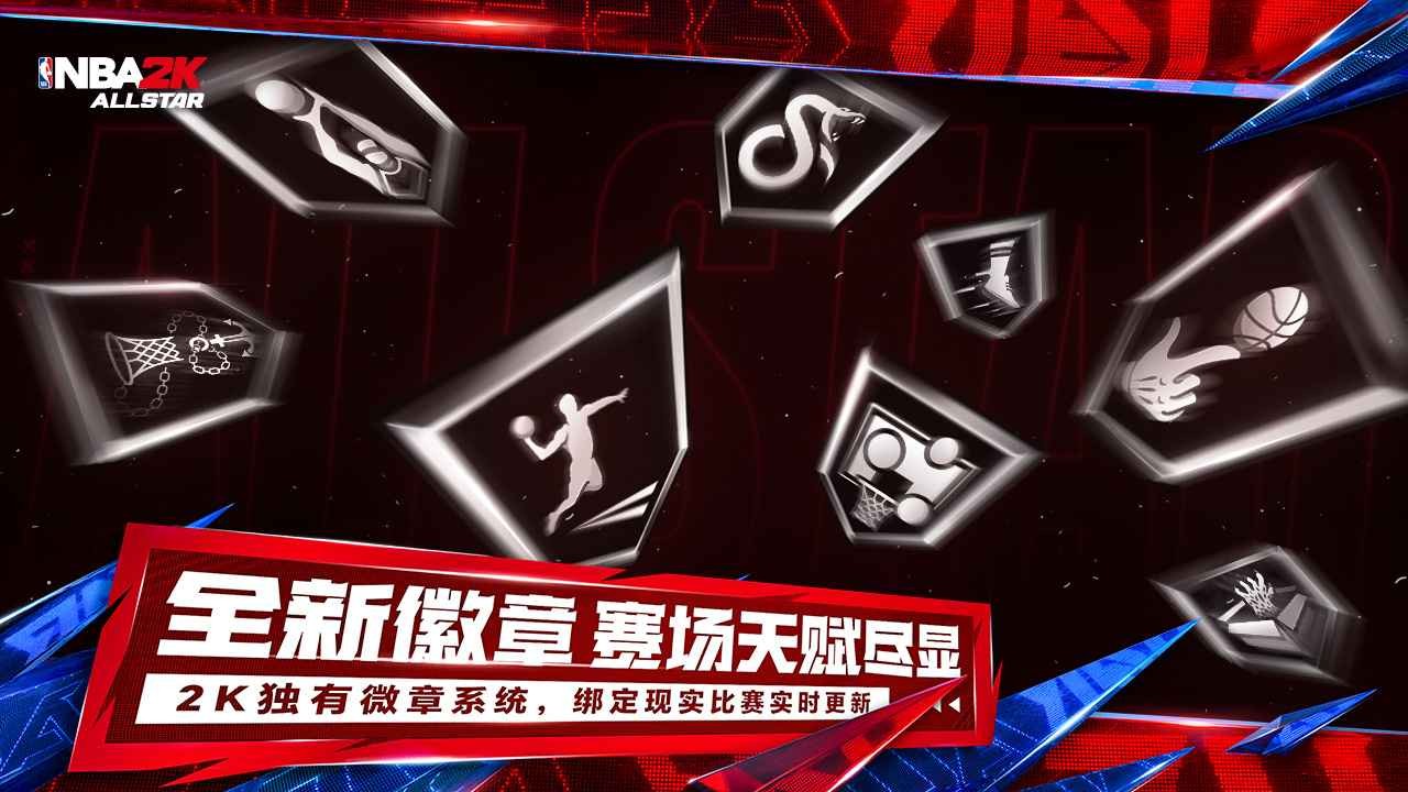 美职篮全明星体验服截图