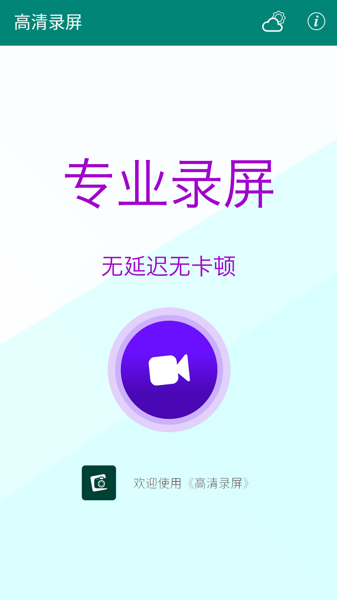 高清錄屏截圖