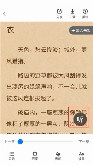 番薯免費小說閱讀截圖