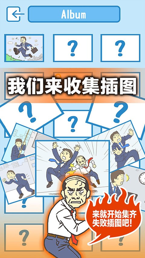 逃離公司3正版截圖
