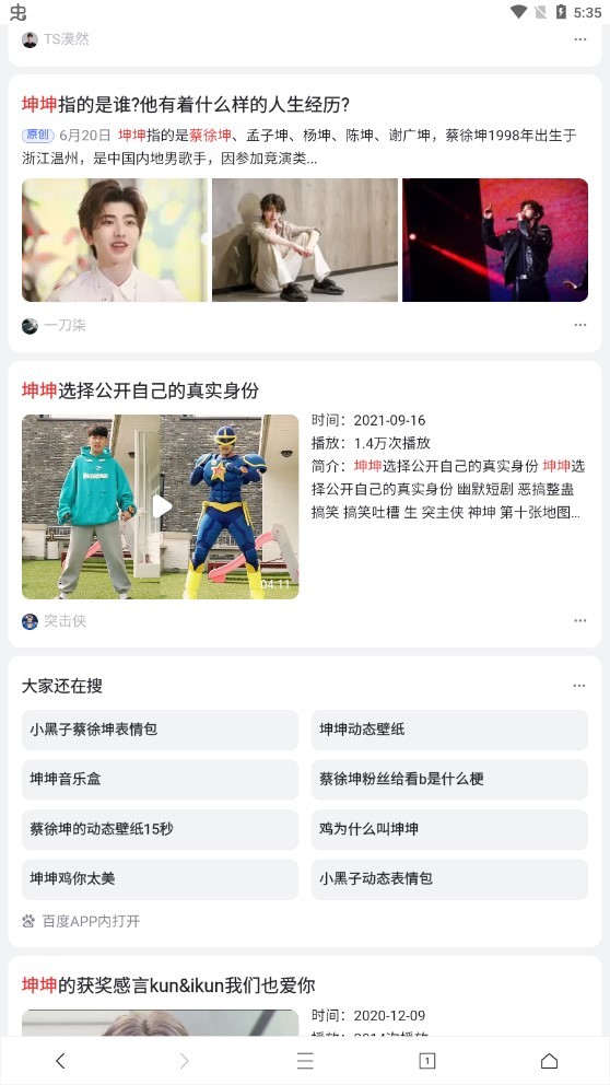 坤坤瀏覽器截圖