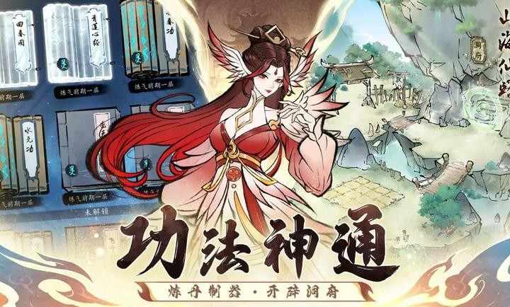 山海仙路截圖