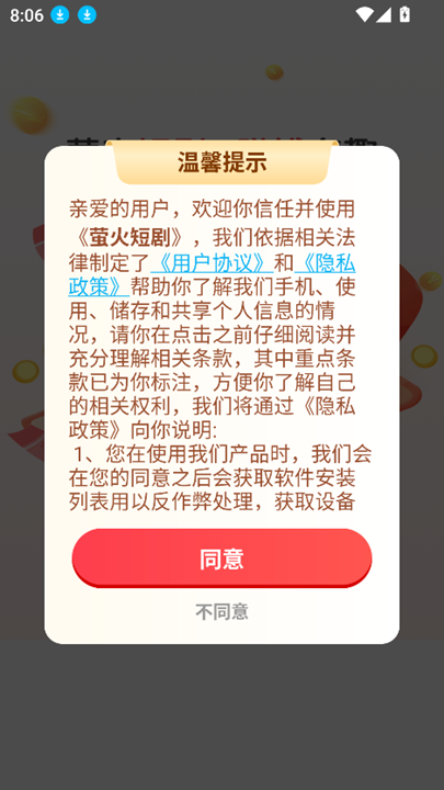 螢火短劇截圖
