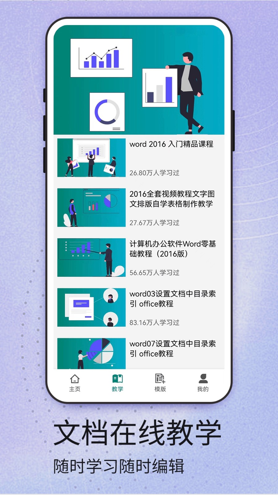 Word編輯大師截圖