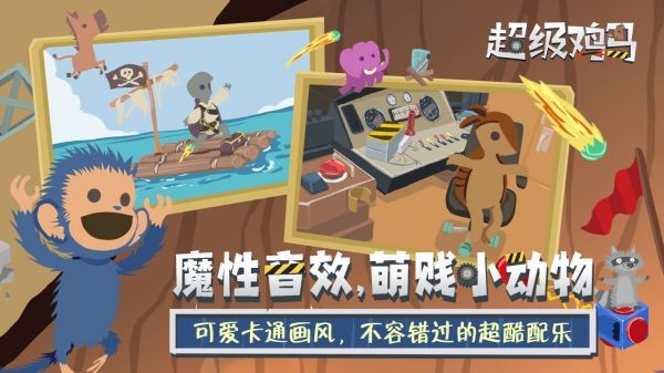 超級雞馬中文版截圖