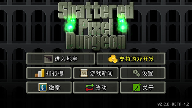 破碎地牢正版截圖