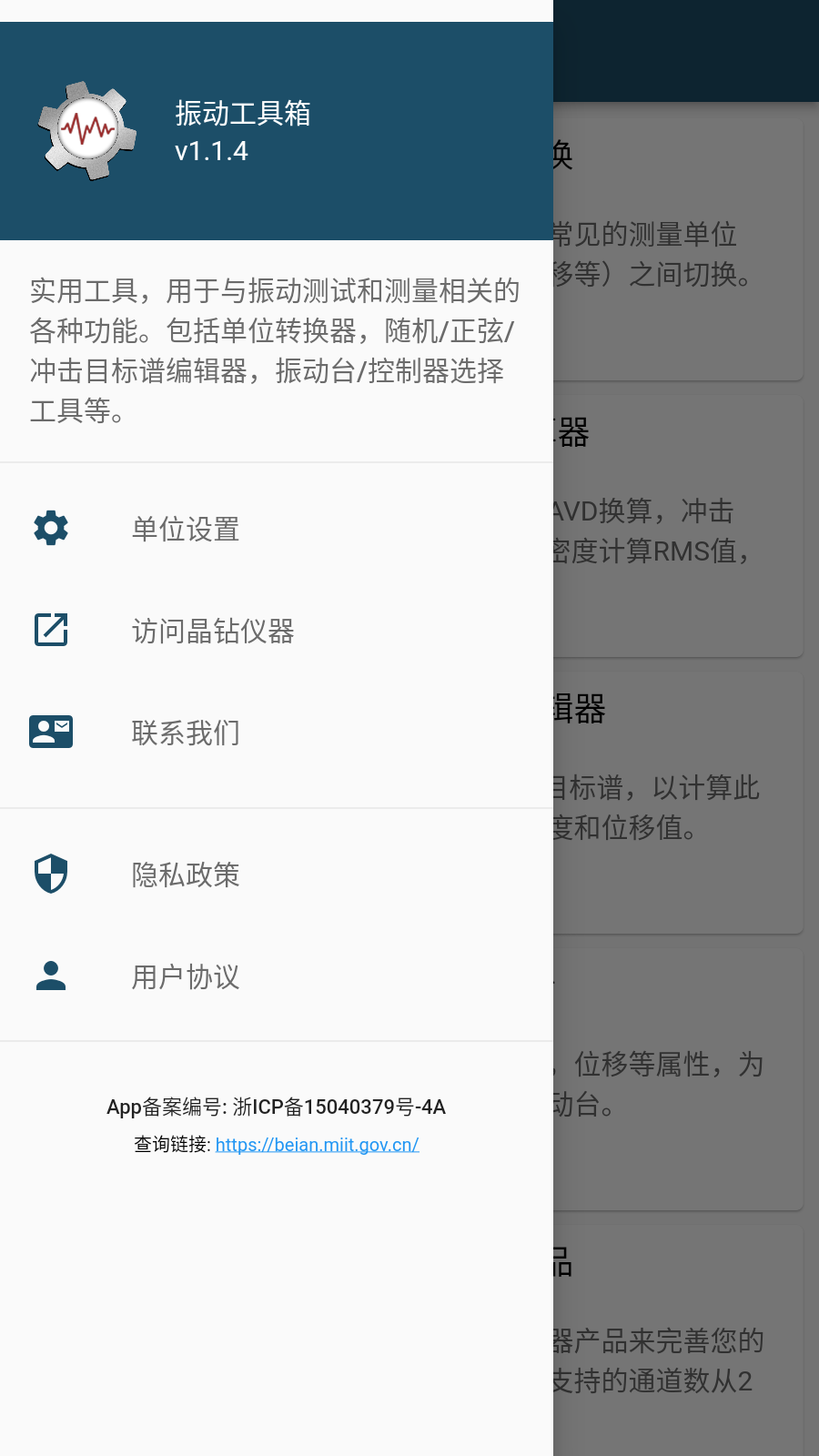振動工具箱截圖