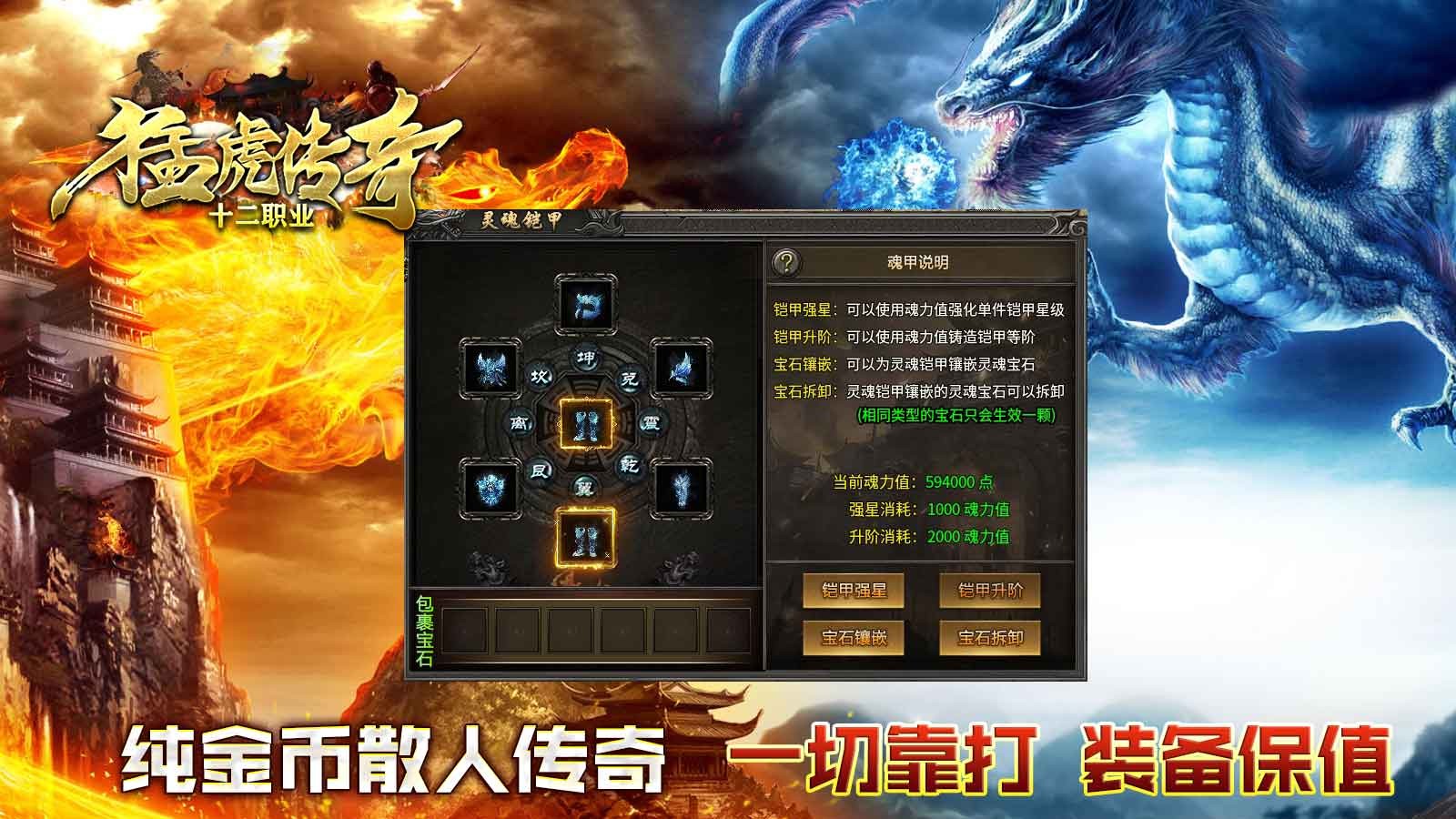 猛虎傳奇十二職業(yè)截圖