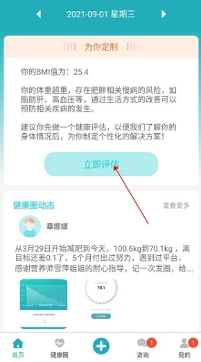 體重記錄管家截圖