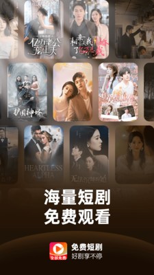 全部免費短劇截圖
