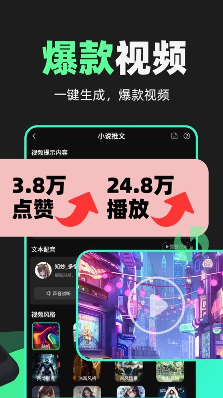 AI視頻神器截圖