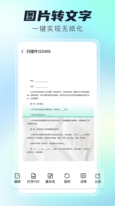 免費(fèi)極速掃描王截圖