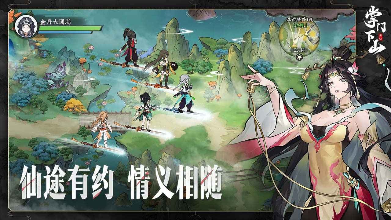 掌門下山官網截圖