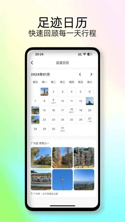 足跡地圖安卓版截圖
