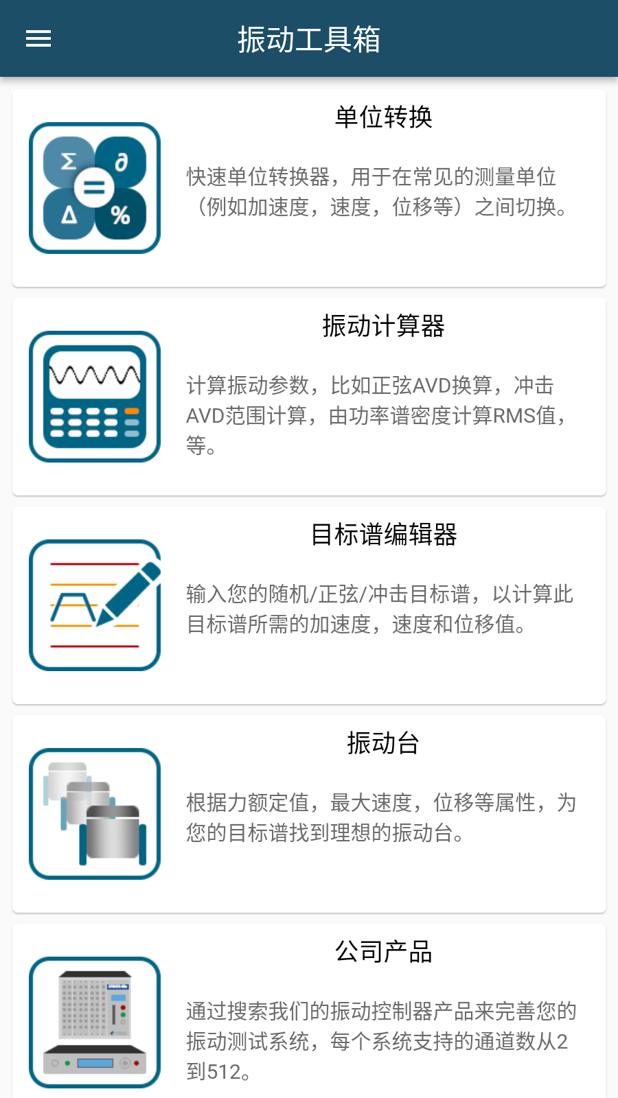 振動工具箱截圖