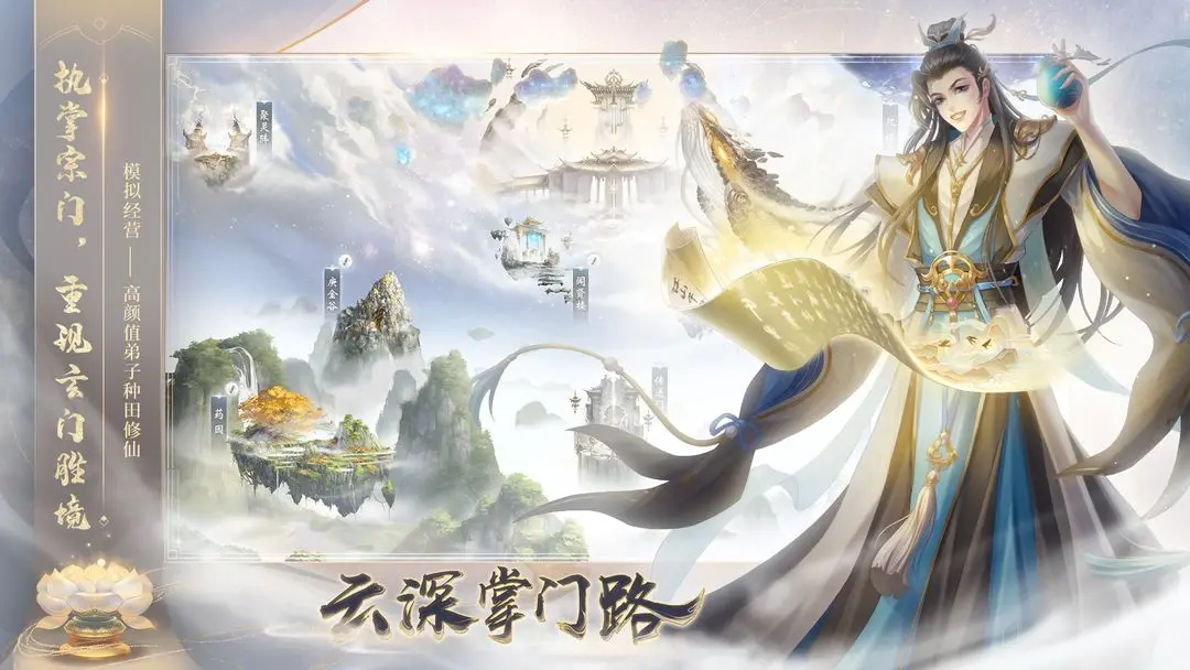 云深掌門路官方版截圖