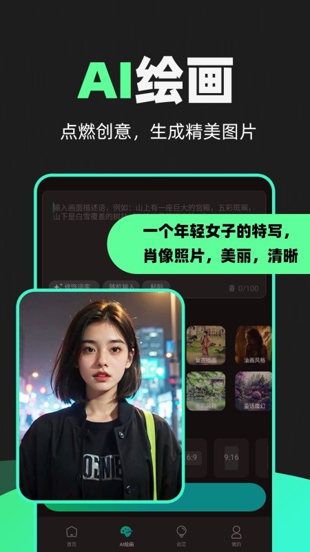 AI視頻神器截圖