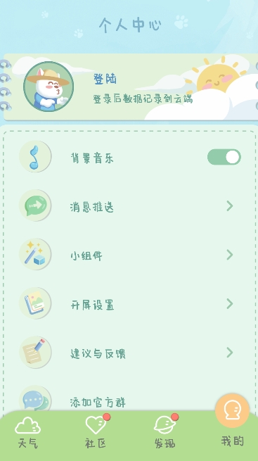 菜寵天氣預報截圖