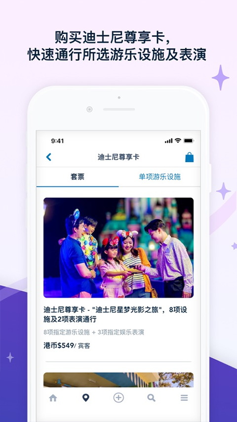 香港迪士尼樂(lè)園客戶端截圖