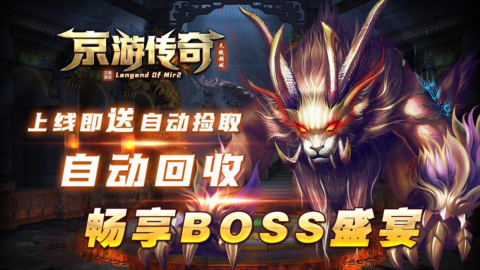 京游传奇截图