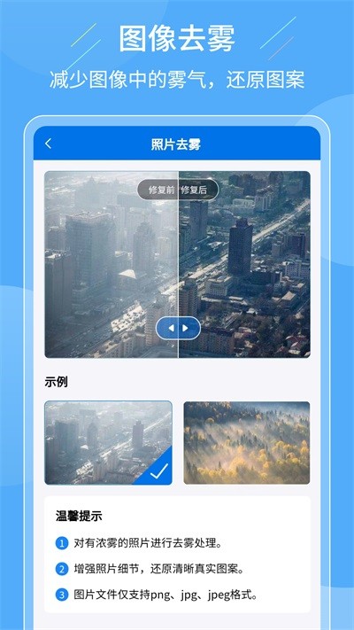 老照片復原大師截圖