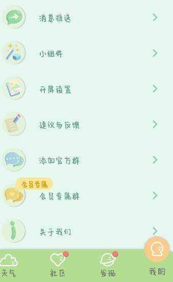 菜寵天氣預報截圖