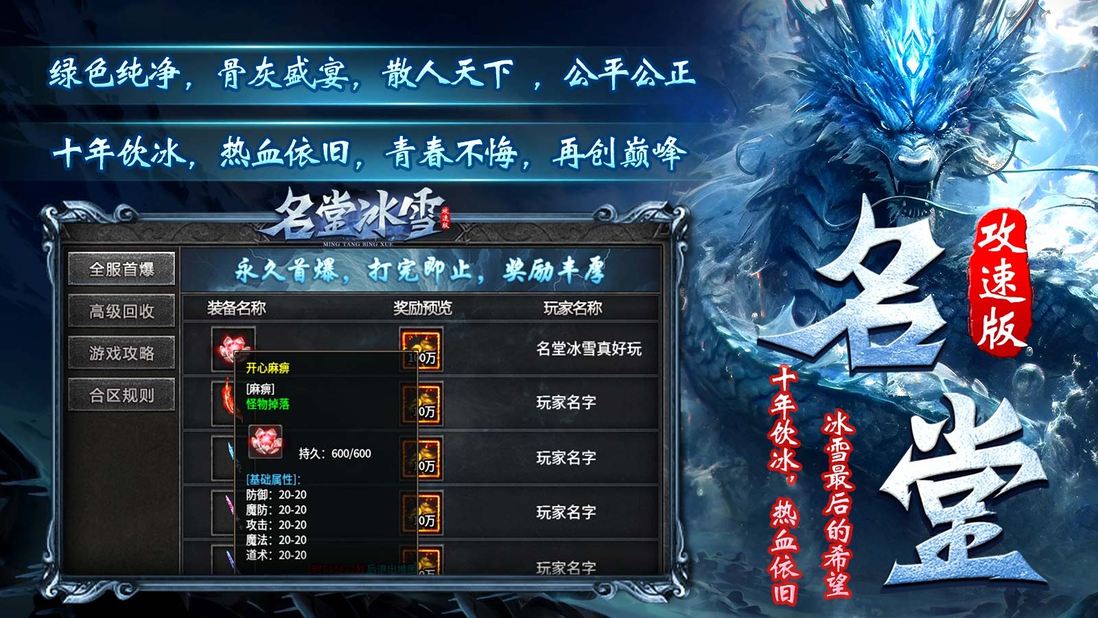 名堂冰雪截图