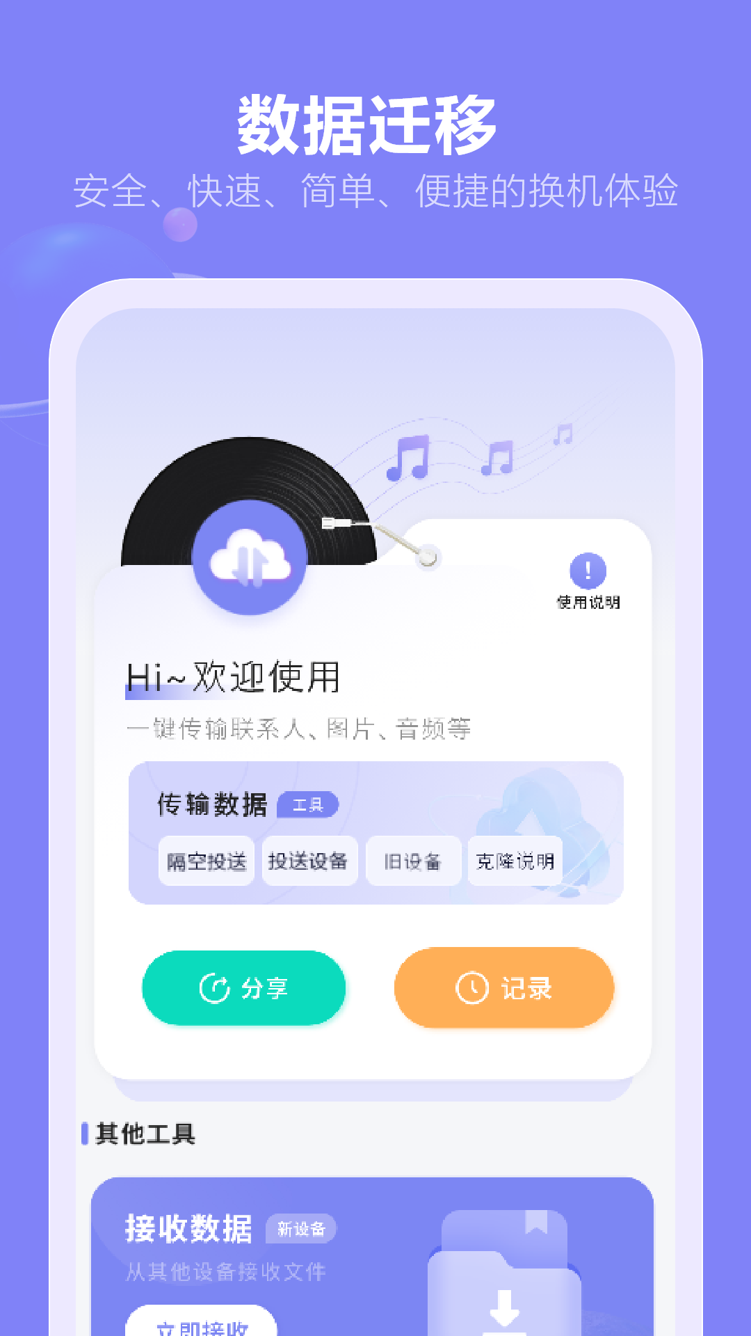 互傳工具截圖
