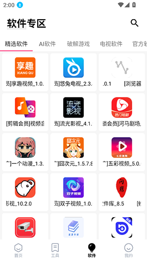問(wèn)鼎軟件庫(kù)截圖
