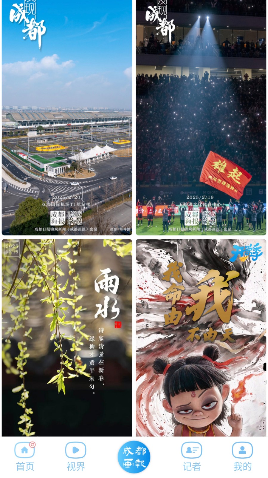 成都日?qǐng)?bào)錦觀截圖