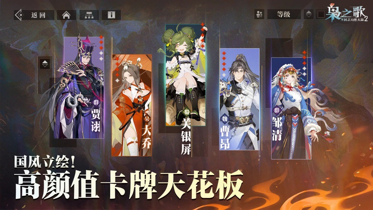 三國志幻想大陸2梟之歌測試服截圖