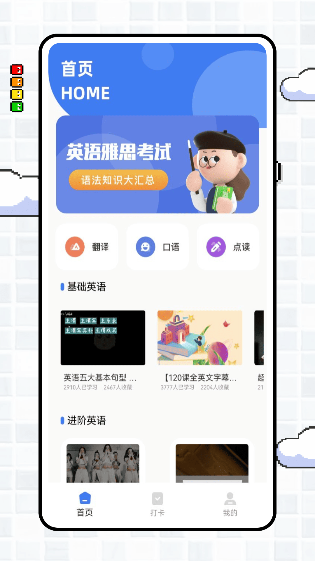 英語(yǔ)點(diǎn)點(diǎn)讀截圖